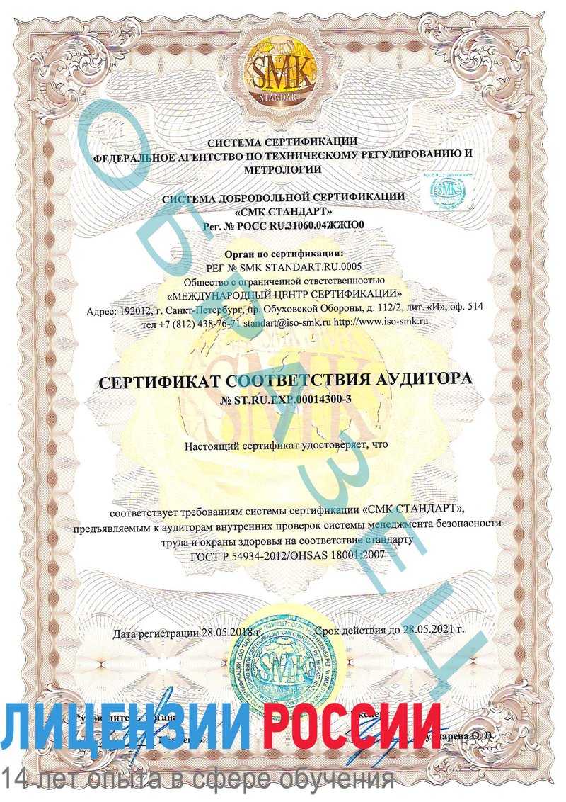 Получить сертификат OHSAS 18001 в России